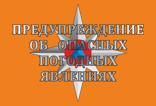 ЭКСТРЕННОЕ ПРЕДУПРЕЖДЕНИЕ о вероятности возникновения чрезвычайных ситуаций на территории Нижегородской области